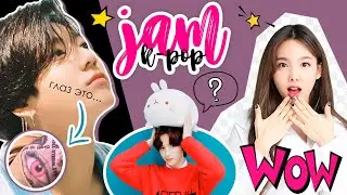 СМЫСЛ ГЛАЗА в ТАТУ ЧОНГУКА. BTS, TWICE, TXT в KPOP JAM | AriTube