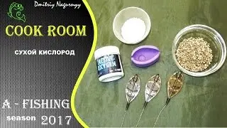 Сухой кислород для рыбалки на фидер, флет метод, карпфишинг  ACTIVE OXIGEN