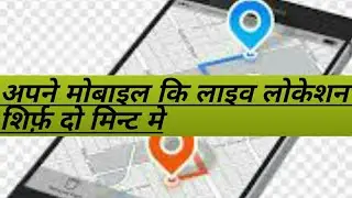 How To Track Location By Phone Number On Google Map 
