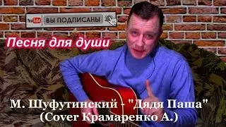 Михаил Шуфутинский -  