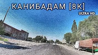 Конибодом кучаи Бобокалонов [8К] / Таджикистан