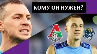Куда перейдет Дзюба? | Непонятая роль Артема в российском футболе