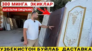 ОПТОМ  ЭШИКЛАР  МДФ  ЭШИК НАРХЛАРИ  АРЗОНЛАДИ