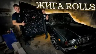 Потолок звёздное небо на Жигу своими руками. ВАЗ 2107.Тачка на подарок.