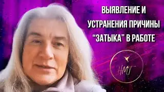 Отзыв Риммы о работе с подсознанием