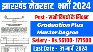 Netarhat  Aawasiya Vidyalaya Teacher Vacancy 2024 ! Netarhat Teacher Vacancy Latest  Update 2024