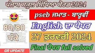 pseb 12th class general English paper final exam 2024 | 12th class English paper full solved 