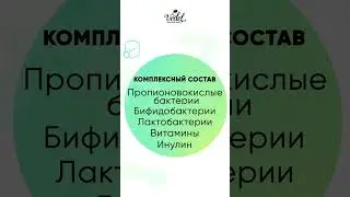 🙌🏼 Настоящий баланс микробиоты