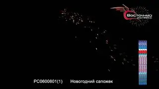 РС06008011 Новогодний сапожек