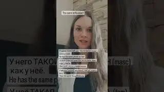 the same in russian