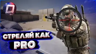 🔴КАЛИБР🔴 ТРЕНИРУЕМ СТРЕЛЬБУ! 🎮🎮🎮