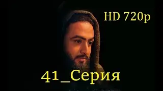 41 Серия. Пророк Юсуф с.а.с. на Чеченском языке (720p)