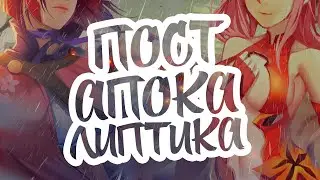 ПОСТАПОКАЛИПТИКА - 5 САМЫХ ЛУЧШИХ АНИМЕ
