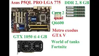 Core 2 quad q6600 2,4 GHZ (lga 775, 2007 Год!) тест в играх