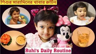 Daily Routine & Food Chart Of 2 Years Old Baby || What My Baby Eat In A Day (Bengali)