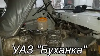 УАЗ 