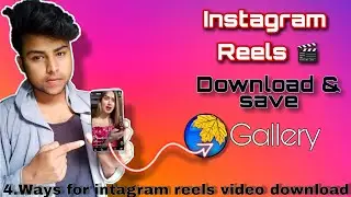 How to save Instagram reels video in gallery|| Download Instagram reels video with sound | Reels