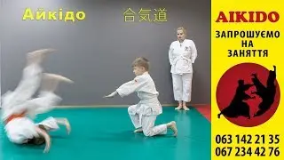 Детский спортивный клуб Айкидо на Позняках, Киев. Украина.