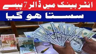 Dollar Becomes Cheaper by 7 Paise in Interbank | Currency Market Update| Daily veer times