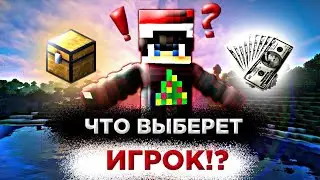Что выберет игрок? Бокс или деньги в MineScar!?