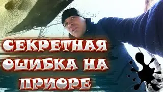 СЕКРЕТ ПРИОРЫ / ХОЛОСТОЙ ХОД / ОШИБКА 507