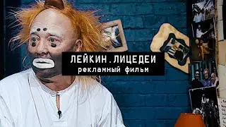 Лейкин 