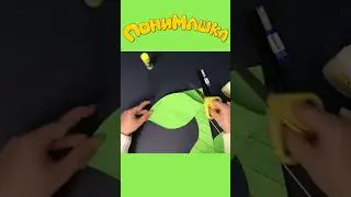 🐛Живая гусеница I Мастер-класс от ПониМашки #понимашка #мастеркласс #идеяигры #мультик #дети #shorts