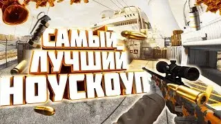 💥ЛУЧШИЕ НАРЕЗКИ С НОУСКОПОМ🔥 standoff  2