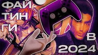 IS IT WORTH BREAKING INTO FIGHTING GAMES NOW?