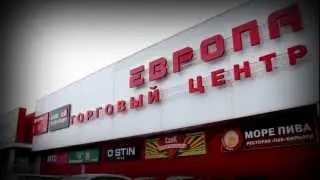 ТРЦ Европа город Губкин
