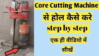 How to make a well hole in the beam with core cutting machine | 152 mm होल कैसे करें | 