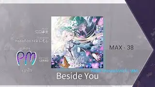 Arcaea​〔[Future​ 8]​ Beside​ You -​ 江口孝宏​ 〕PM (MAX - 38)​