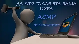 АСМР вопросы на ответы, ночная болталка с девушкой