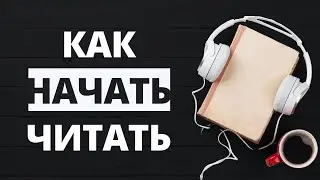 Как Бесплатно Слушать АудиоКниги 2024 Как Озвучить Книгу | Создать Аудиокнигу Озвучить Текст Книги