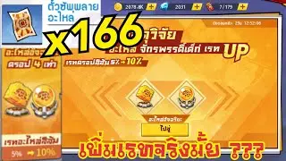 สุ่มวัสดุวิจัย เรทอัพ!! | One Punch Man The Strongest