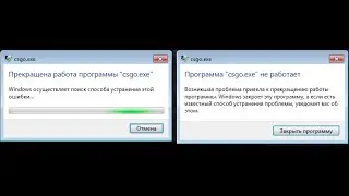 РЕШЕНИЕ ПРОБЛЕМЫ: ПРЕКРАЩЕНИЕ РАБОТЫ ПРОГРАММЫ CS GO.EXE 2020