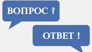 Ответочка!