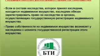 5. Регистрация прав на наследство