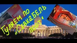 "Ну здравствуй, Питер, и прощай!" - последний день в Питере в дни марафона!