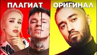 Клава Кока & NILETTO - Краш | ПЛАГИАТ ИЗ ТИК-ТОК, О КОТОРОМ ТЫ НЕ ДОГАДЫВАЛСЯ и на НОВИНКИ МЕСЯЦА