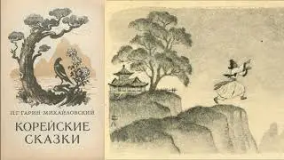 Гарин-Михайловский 170 лет со дня рождения