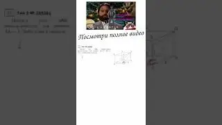 2 ЗАДАНИЕ ЕГЭ | СТЕРИОМЕТРИЯ | ЗАДАНИЕ 245361 