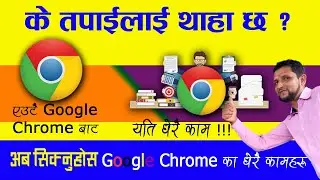 Google Chrome बाट अरु पनि काम ? 😅|| Hidden cool features of Google Chrome ||