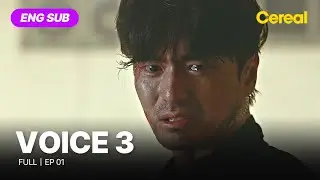 [ENG SUB•FULL] VOICE 3｜Ep.01 