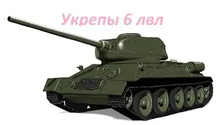 Dirk TV | Укрепы 6лвл