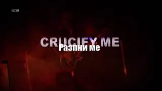 PRIMAL FEAR - Crucify Me - превод/translation