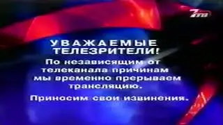 Почти полная заставка срыва эфира (7ТВ, видео в 16:9)