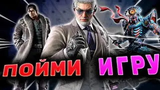 ПОЙМИ TEKKEN 8 - БАЗА ДЛЯ ПОБЕДЫ В РАНКЕДЕ (ГАЙД)