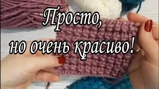 Потрясающе красивый узор. Подойдёт для любых вещей.