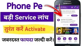 PhonePe New Service Launch 2023 |PhonPe New Update 2023।PhonePe Service Activate Kre।upi credit card